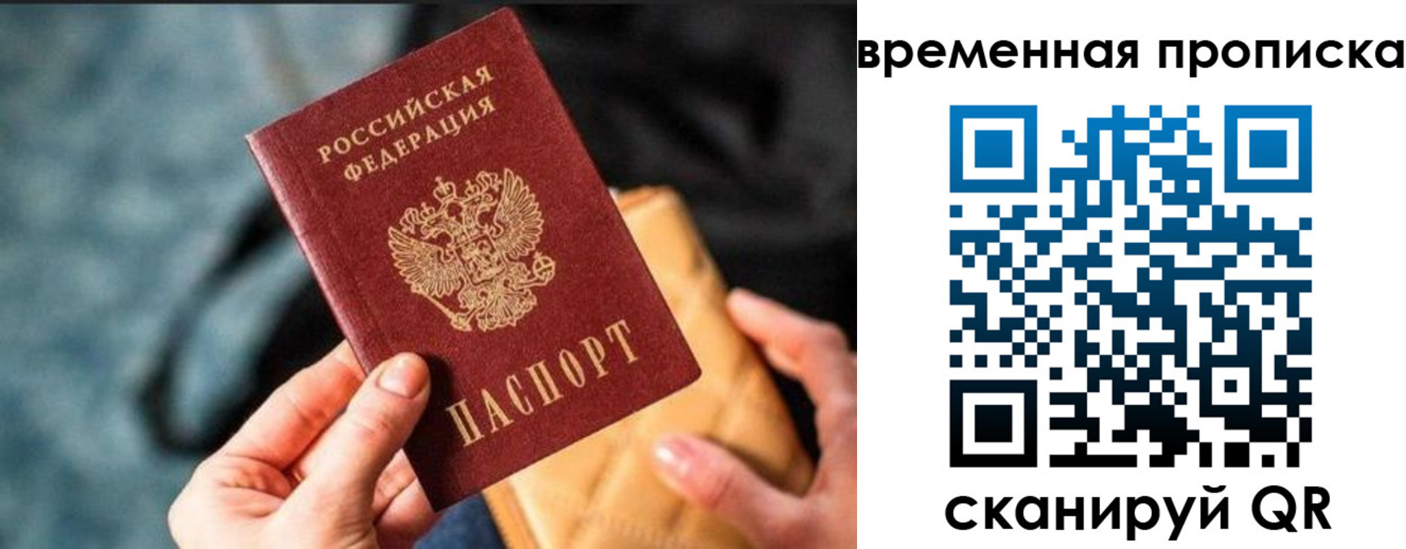 временная регистрация для школы в Юже